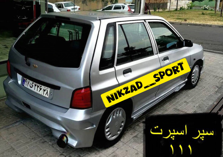 سپر عقب اسپرت ۱۱۱